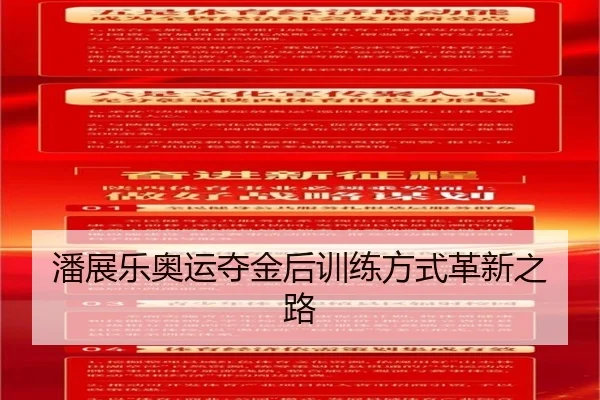 pan-zhan-le-ao-yun-duo-jin-hou-xun-lian-fang-shi-ge-xin-zhi-lu-2-466.jpg