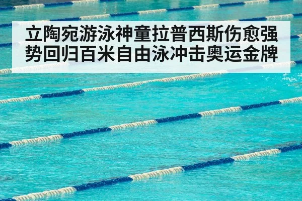olympic swimming pool
