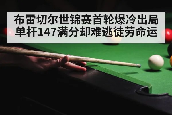 snooker tournament